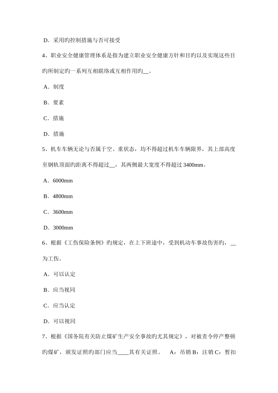 2025年西藏上半年安全工程师安全生产法室内临时用电配线考试试题_第2页