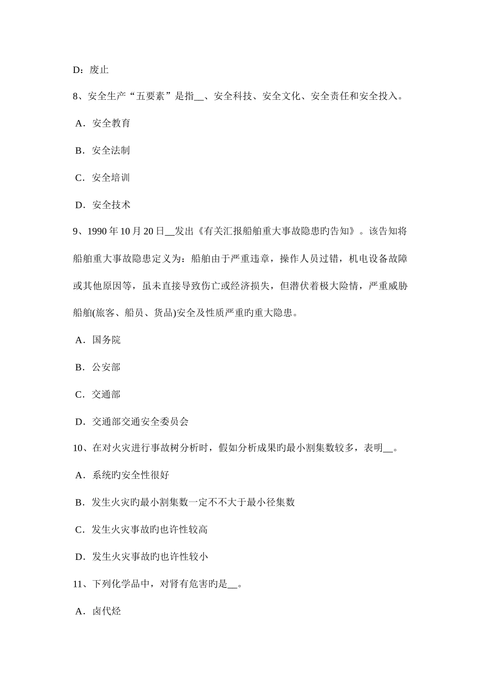 2025年西藏上半年安全工程师安全生产法室内临时用电配线考试试题_第3页