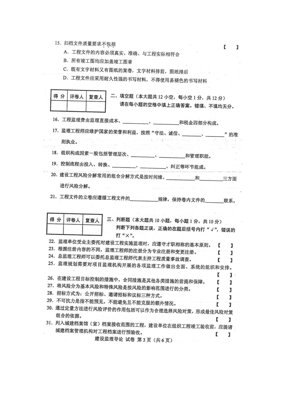 2025年10月监理导论真题及答案_第3页