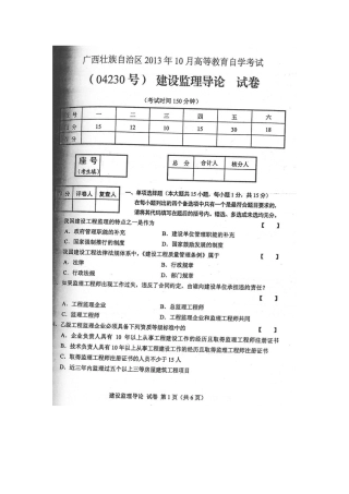 2025年10月监理导论真题及答案