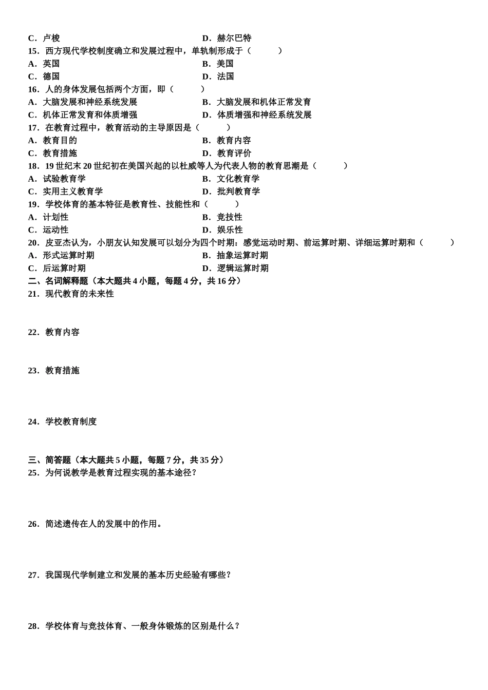 2025年1月高等教育自学考试教育学原理试题_第2页