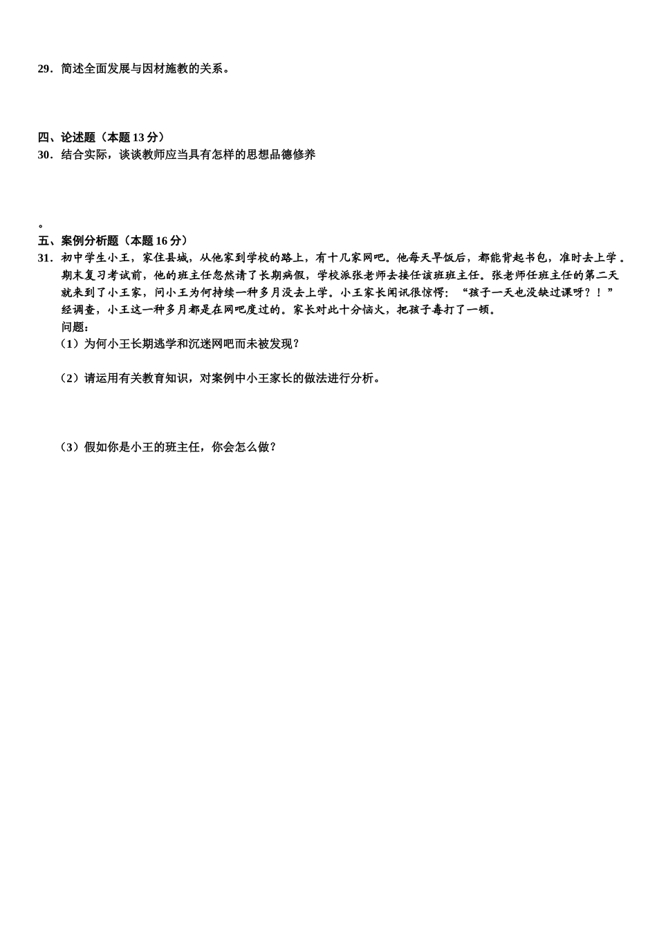 2025年1月高等教育自学考试教育学原理试题_第3页