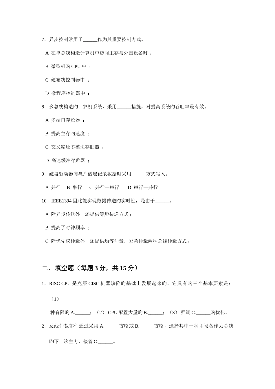 2025年本科生计算机组成原理题库期末试卷及答案_第2页