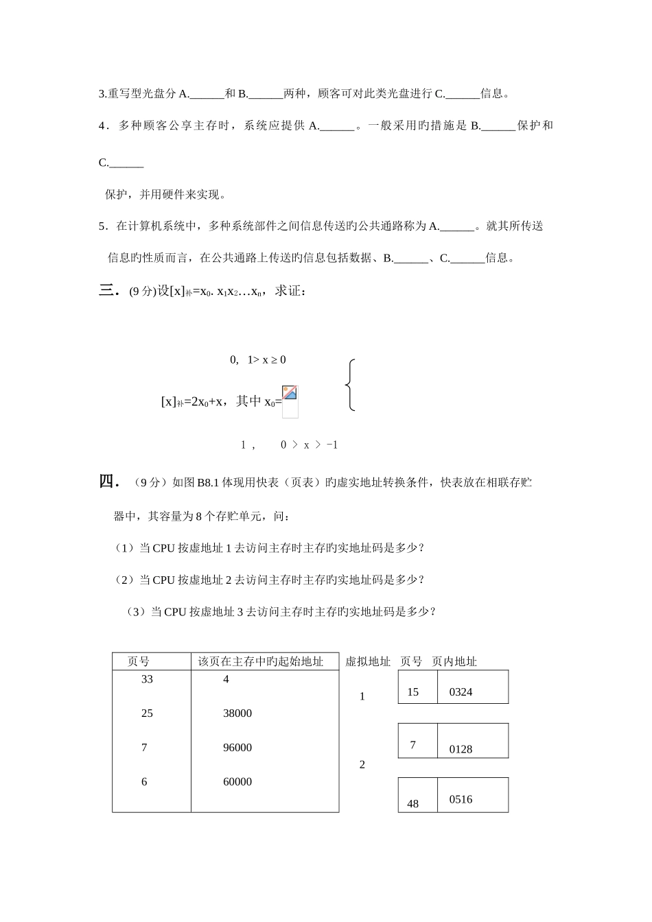 2025年本科生计算机组成原理题库期末试卷及答案_第3页