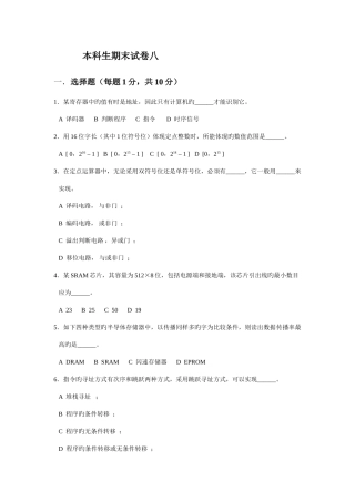 2025年本科生计算机组成原理题库期末试卷及答案