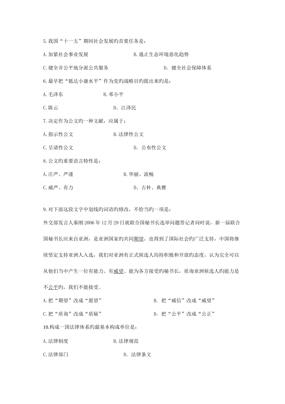 2025年江苏省录用公务员考试公共基础知识B卷_第2页