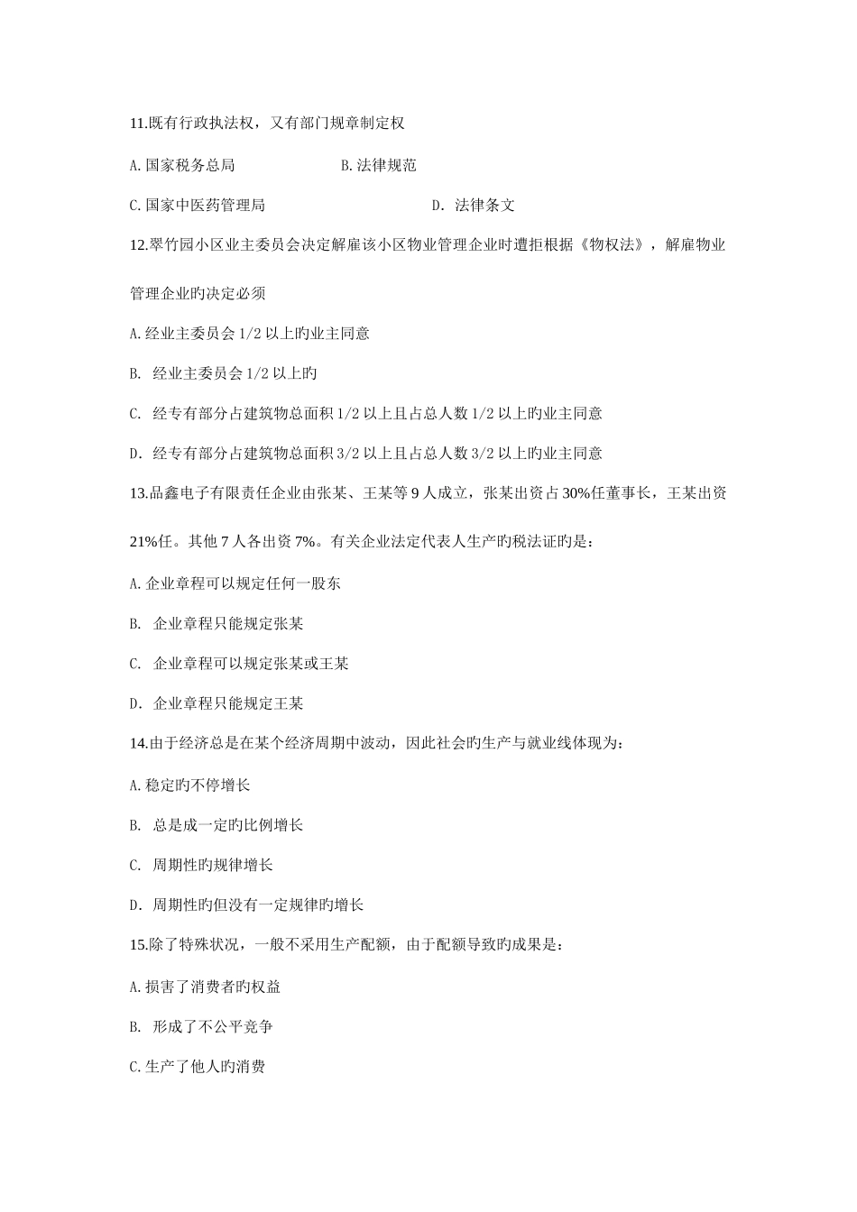 2025年江苏省录用公务员考试公共基础知识B卷_第3页