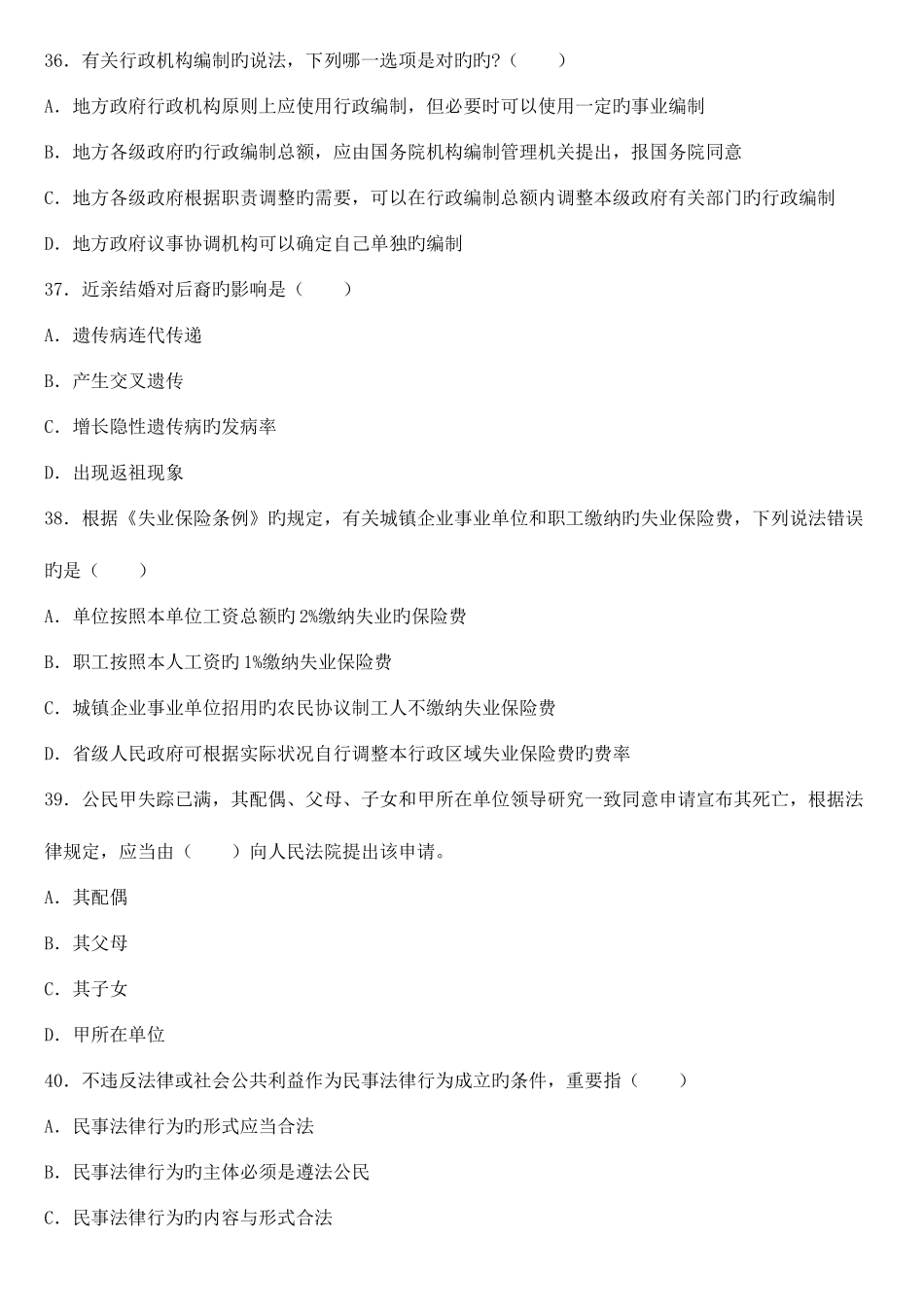 2025年红河州事业单位招聘考试单项选择题四_第2页