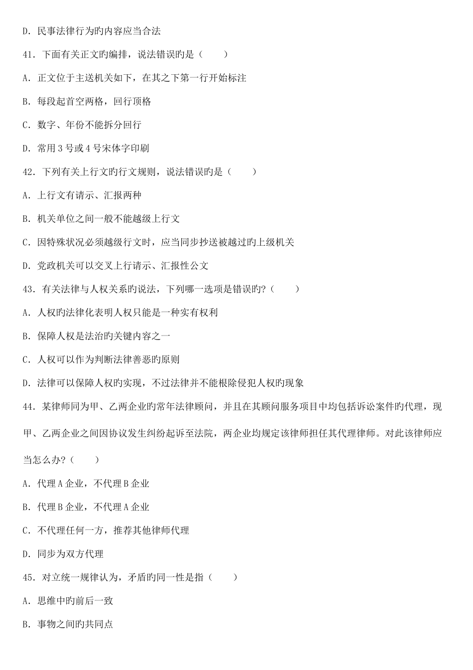 2025年红河州事业单位招聘考试单项选择题四_第3页