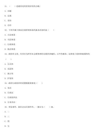 2025年红河州事业单位招聘考试单项选择题四