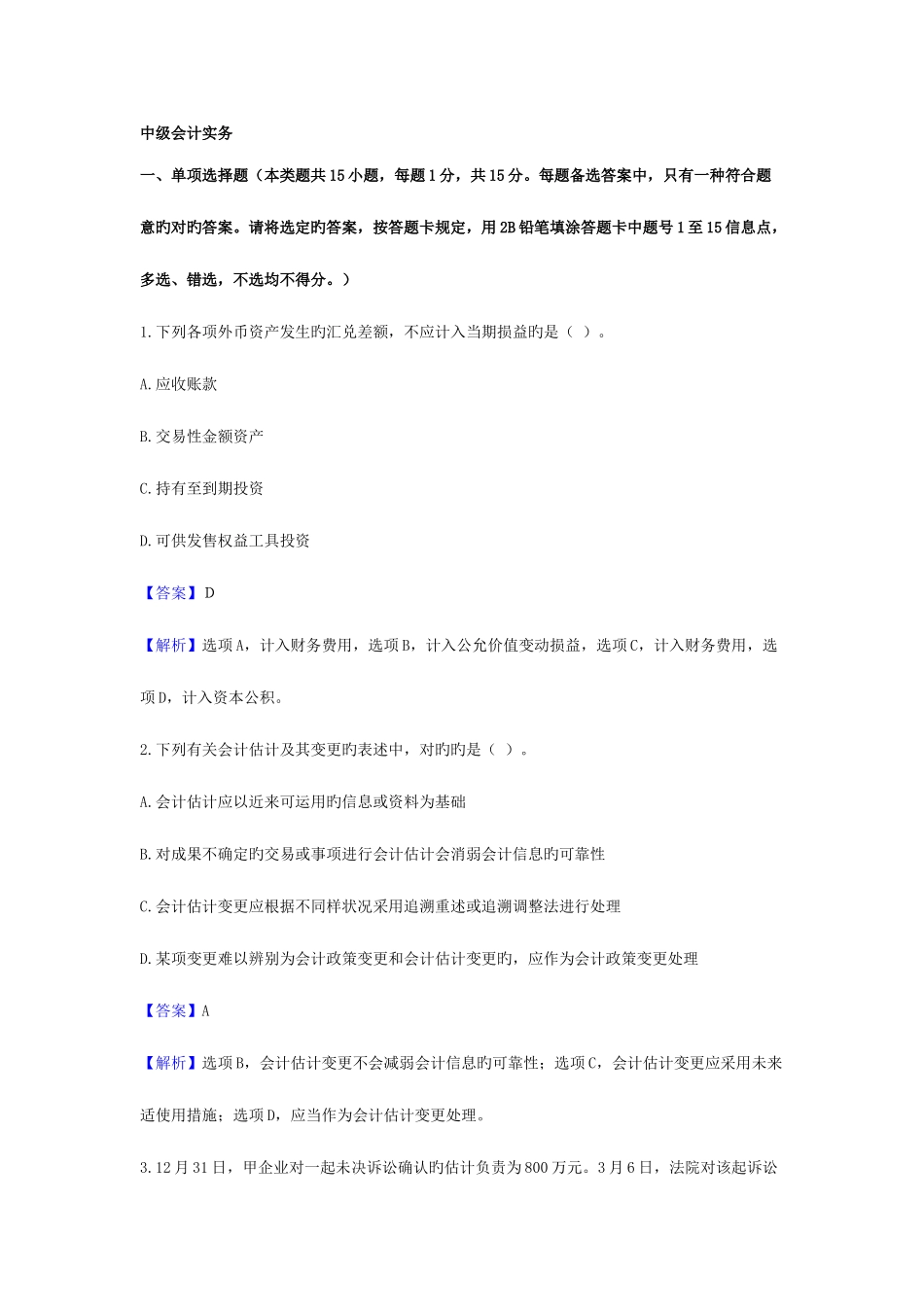 2025年实务试题及答案解析_第1页
