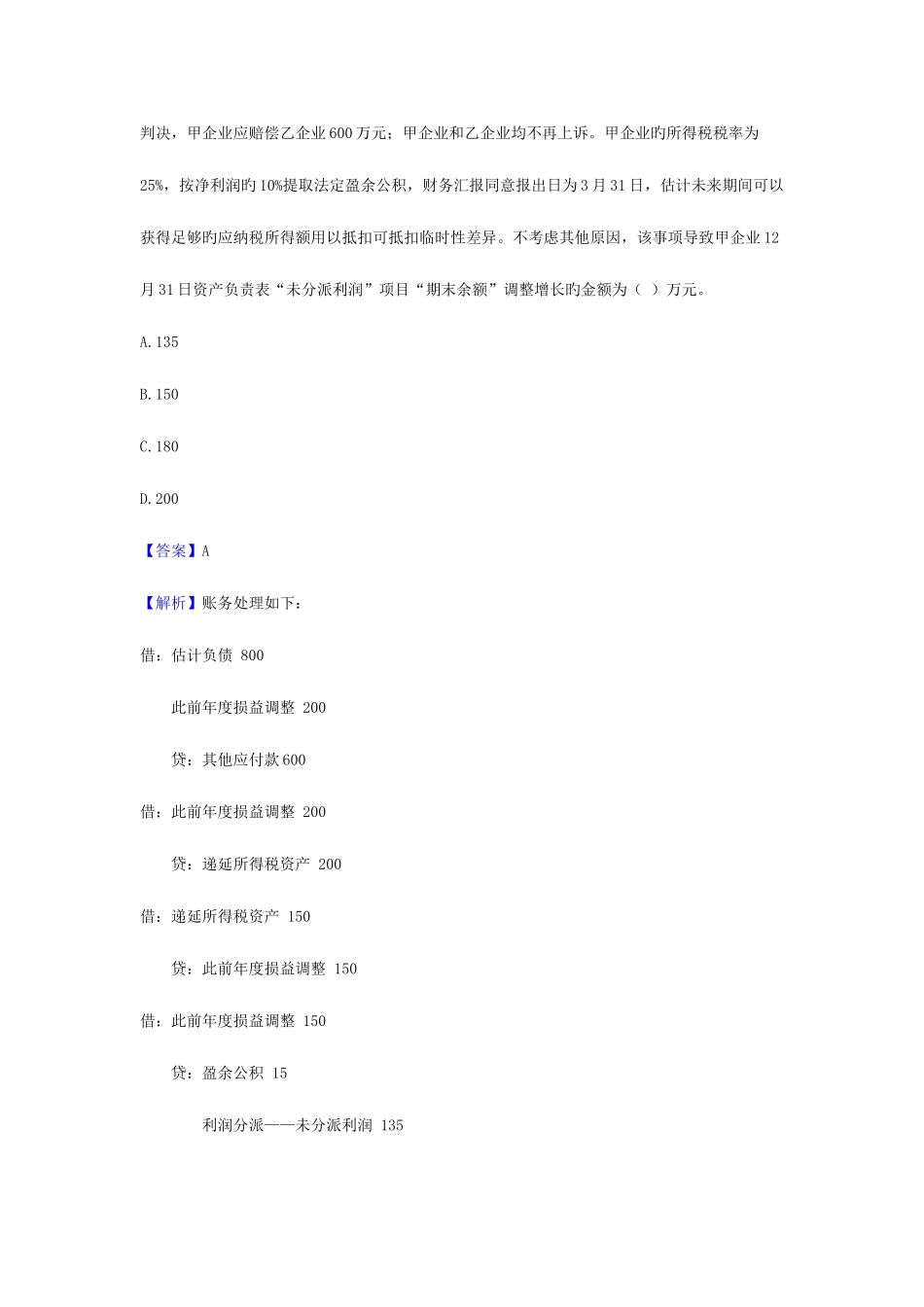 2025年实务试题及答案解析_第2页