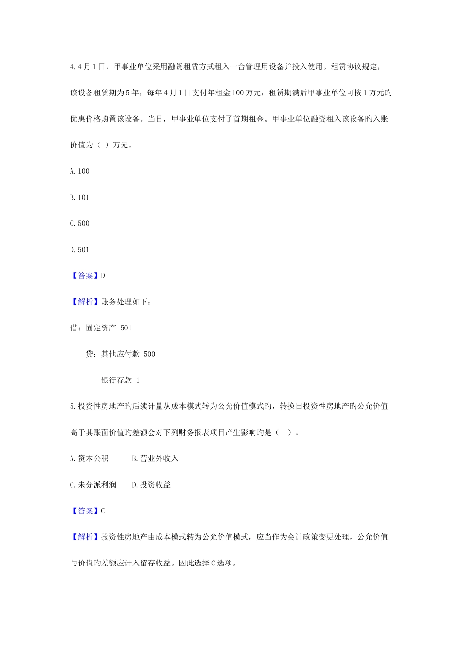 2025年实务试题及答案解析_第3页