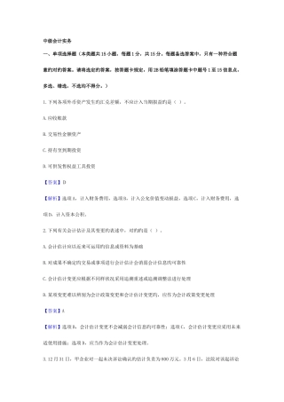 2025年实务试题及答案解析