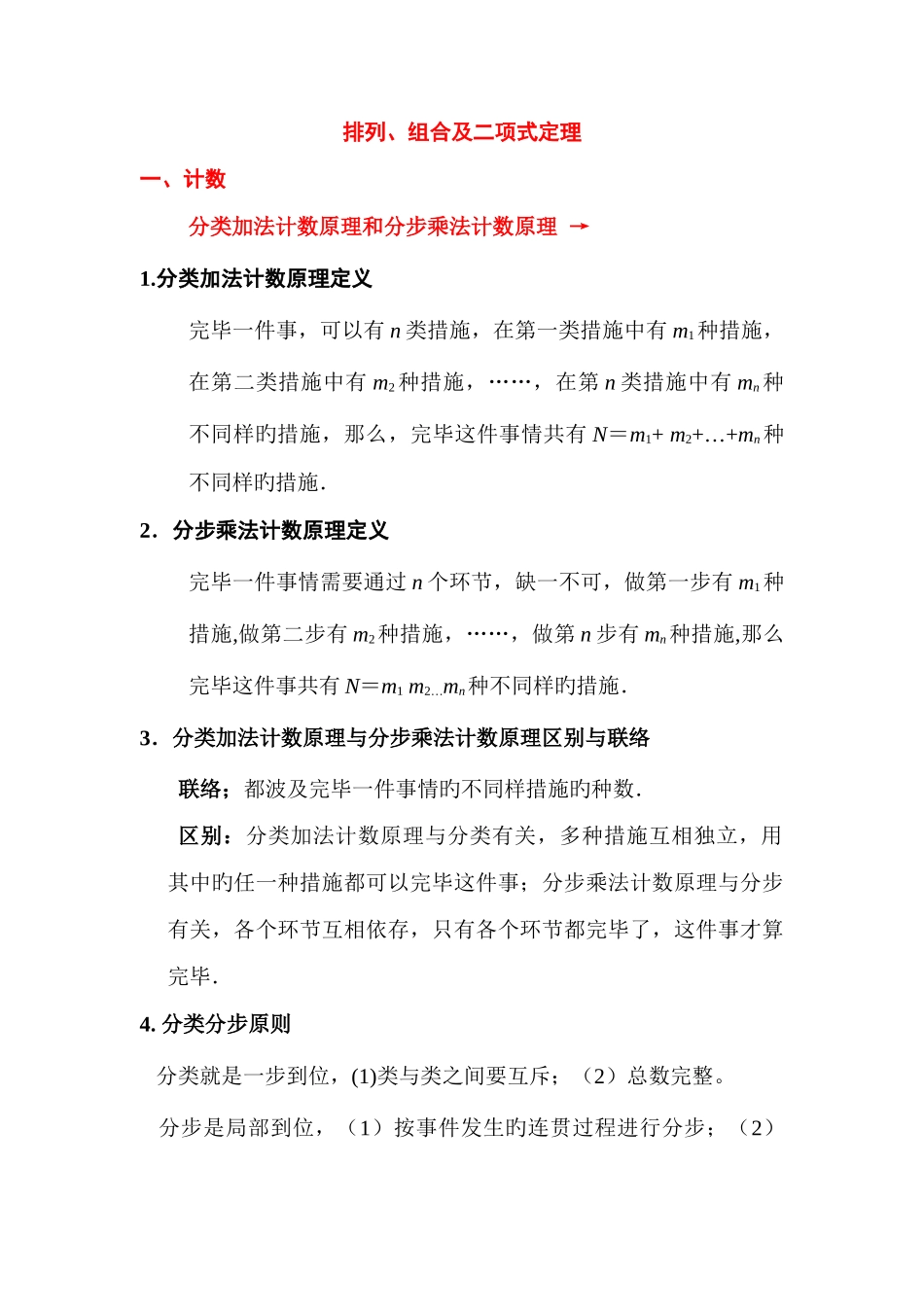 2025年排列组合归纳总结_第1页