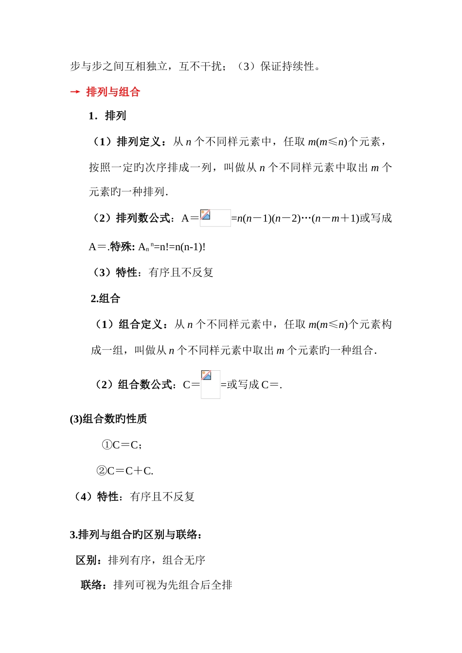 2025年排列组合归纳总结_第2页