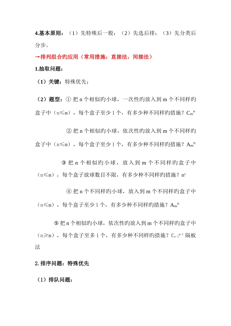 2025年排列组合归纳总结_第3页