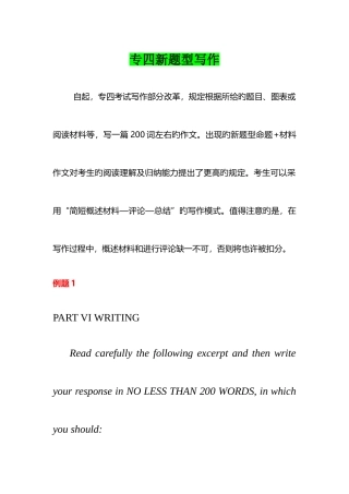 2025年改革后英语专四考试新题型材料作文模拟练习及范文分析