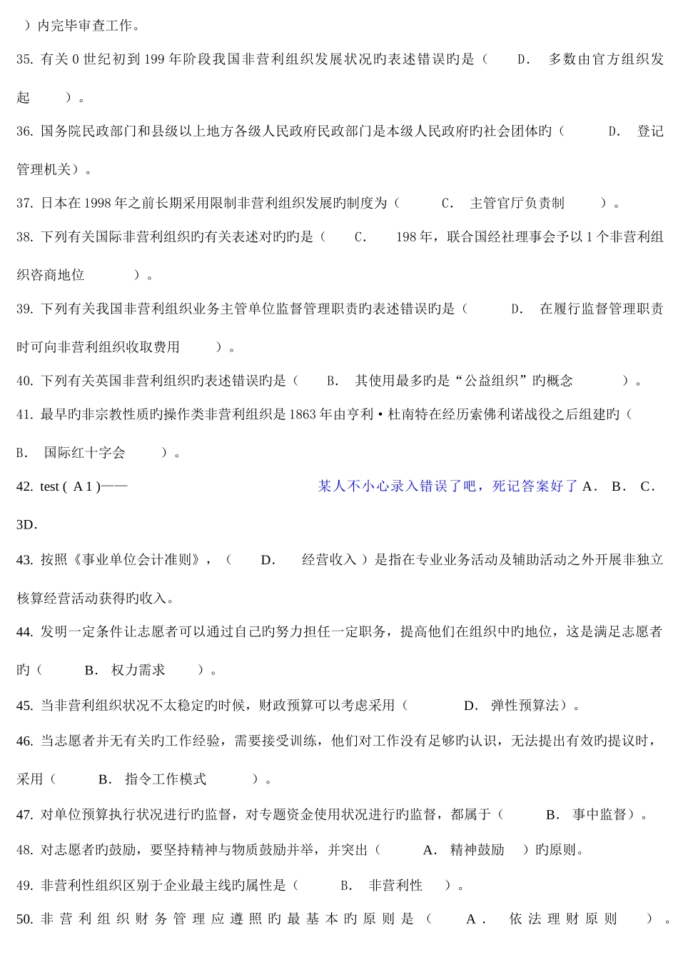 2025年春北京电大非营利组织网上作业答案题库_第3页