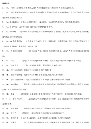 2025年春北京电大非营利组织网上作业答案题库