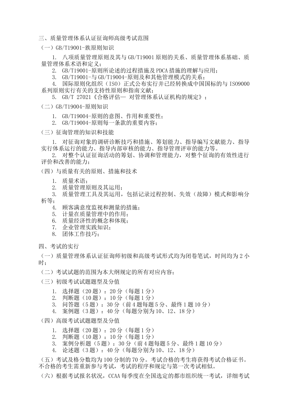 2025年质量管理体系认证咨询师考试大纲_第2页