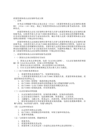 2025年质量管理体系认证咨询师考试大纲