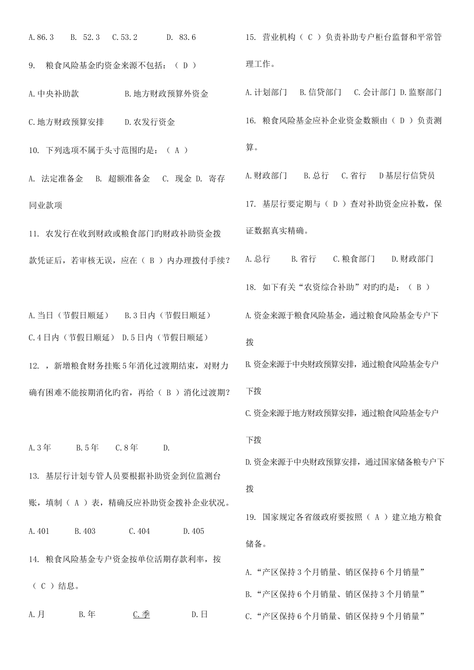 2025年资金计划竞赛题大全_第2页