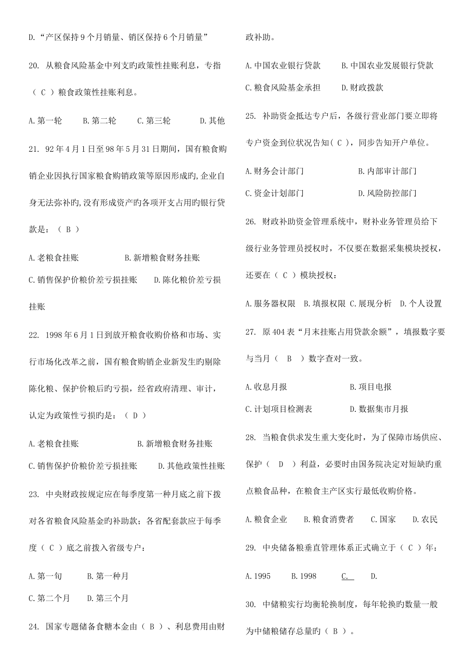2025年资金计划竞赛题大全_第3页