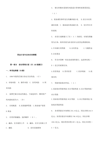 2025年资金计划竞赛题大全