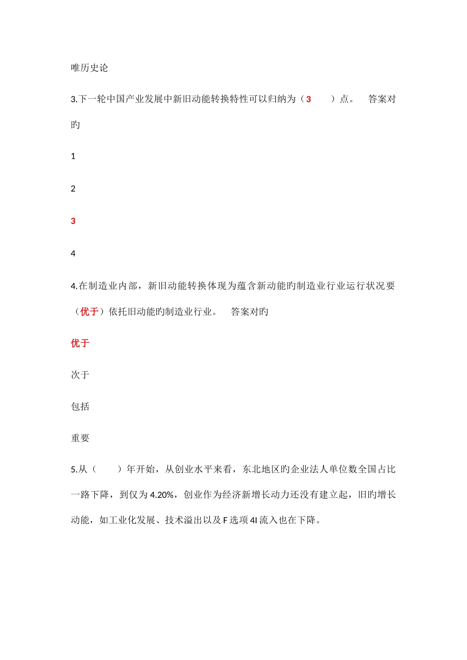2025年新版济宁市专业技术人员继续教育加快新旧动能转换推进产业转型升级试题与答案_第2页