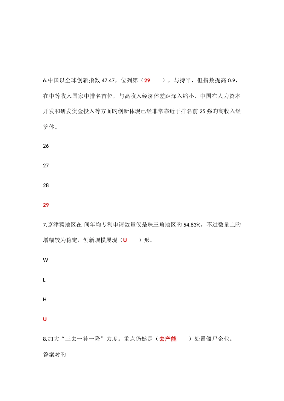 2025年新版济宁市专业技术人员继续教育加快新旧动能转换推进产业转型升级试题与答案_第3页