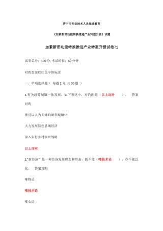2025年新版济宁市专业技术人员继续教育加快新旧动能转换推进产业转型升级试题与答案