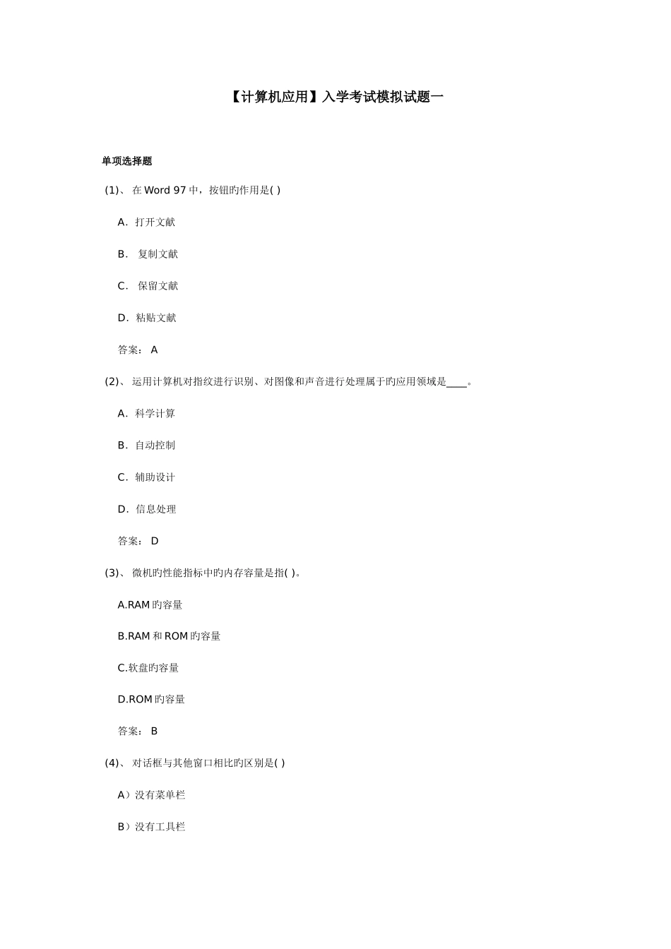 2025年本科计算机应用入学考试模拟试题_第1页