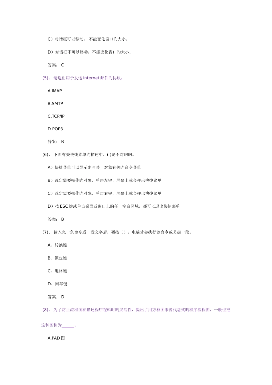 2025年本科计算机应用入学考试模拟试题_第2页