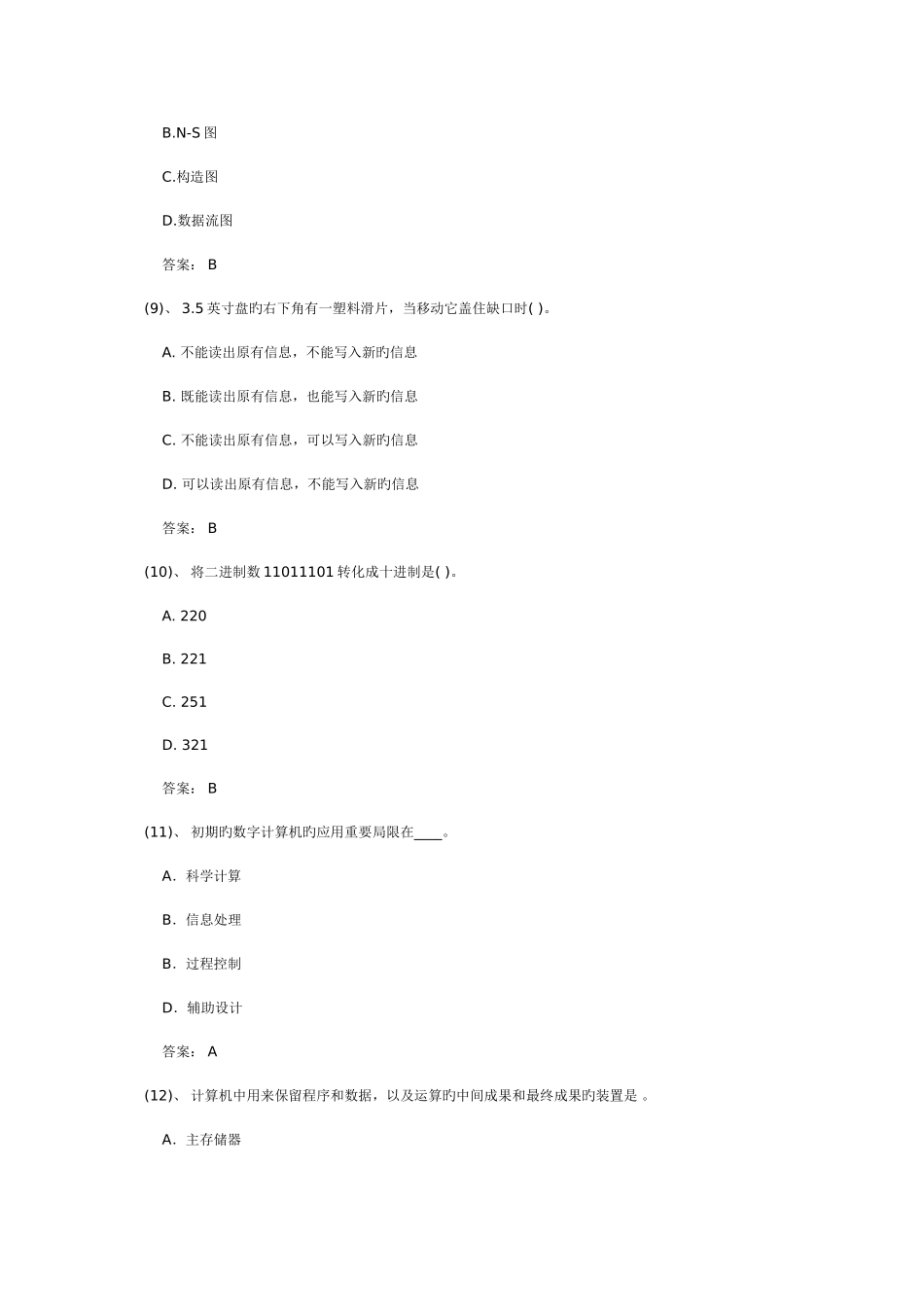 2025年本科计算机应用入学考试模拟试题_第3页