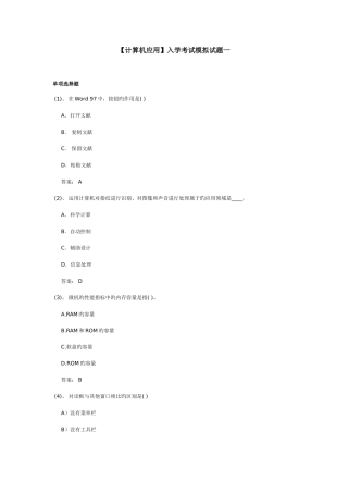 2025年本科计算机应用入学考试模拟试题