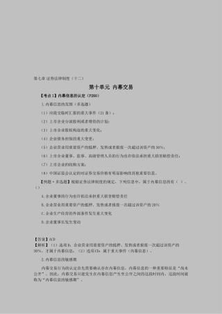 2025年CPA《经济法》考点解读第07章证券法律制度