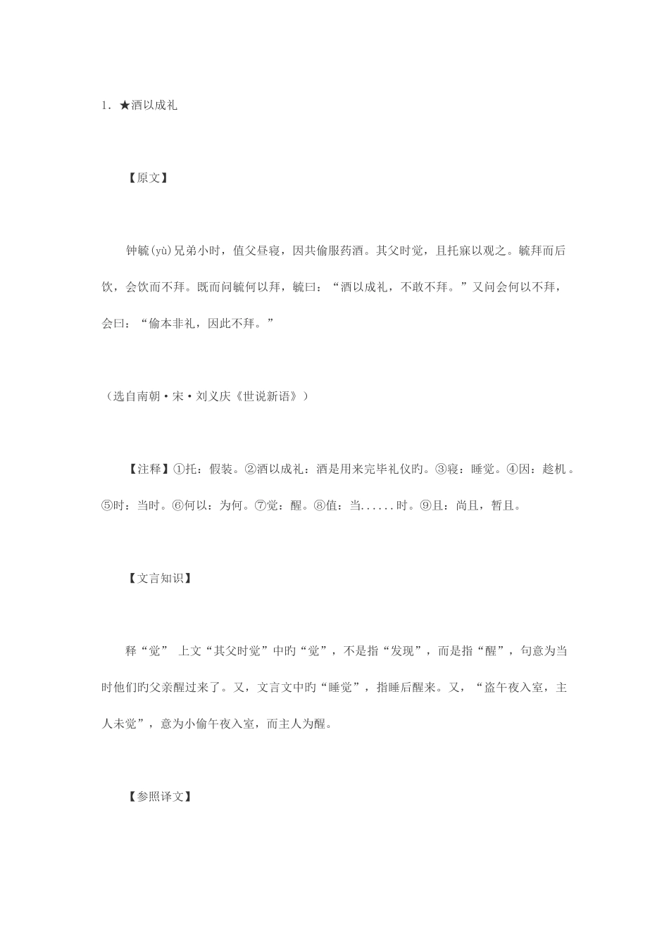 2025年小升初文言文合集_第1页