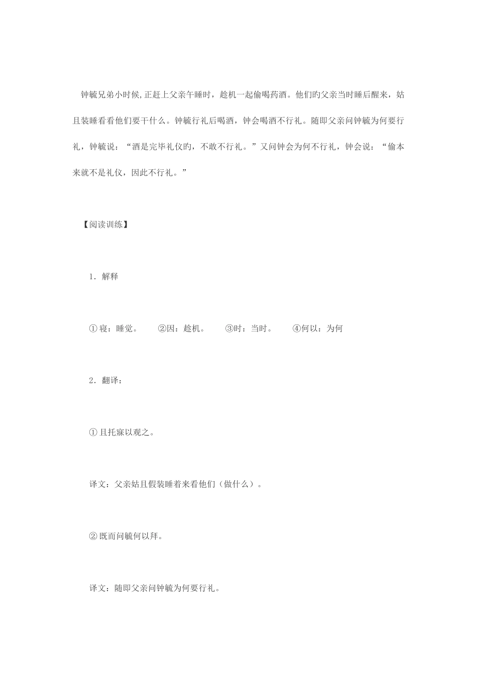 2025年小升初文言文合集_第2页