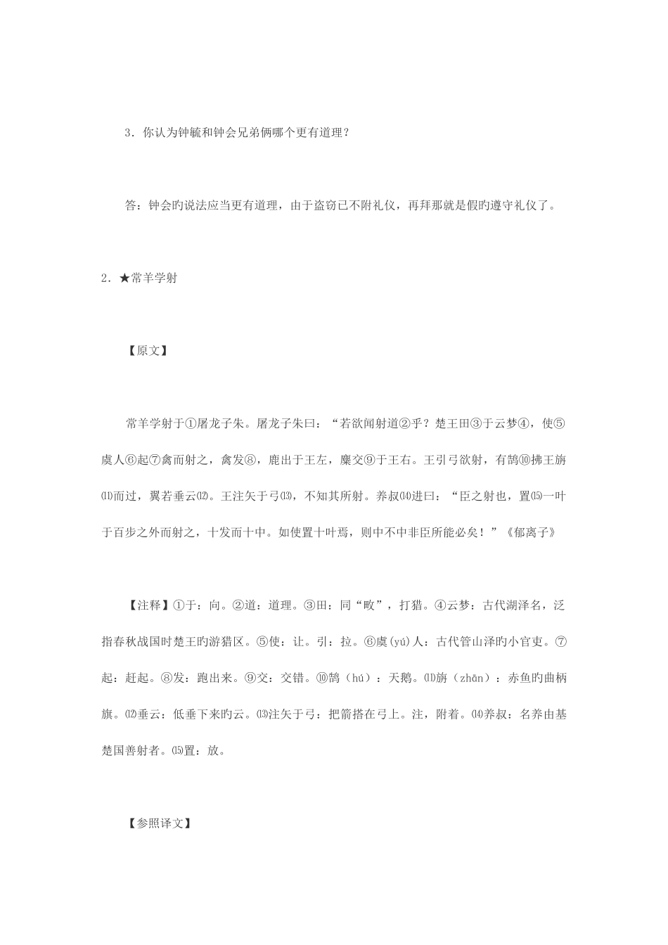 2025年小升初文言文合集_第3页