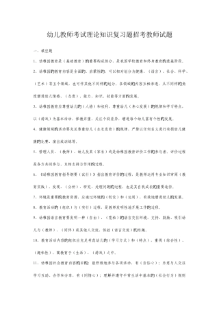 2025年本人收集的幼儿教师考试理论知识复习题招考教师试题