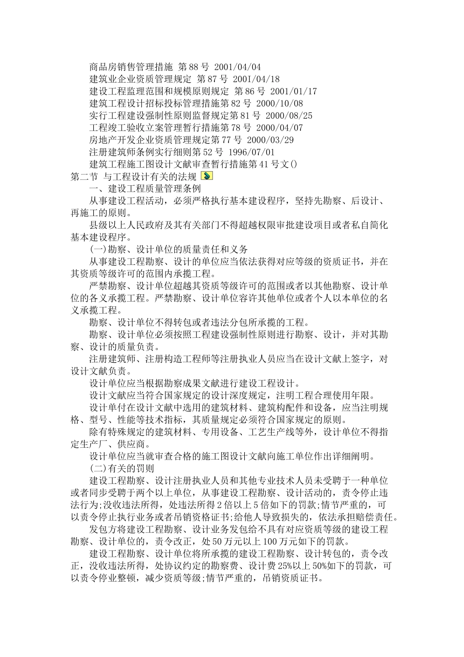 2025年二级建筑师法律法规经济与施工讲义_第2页