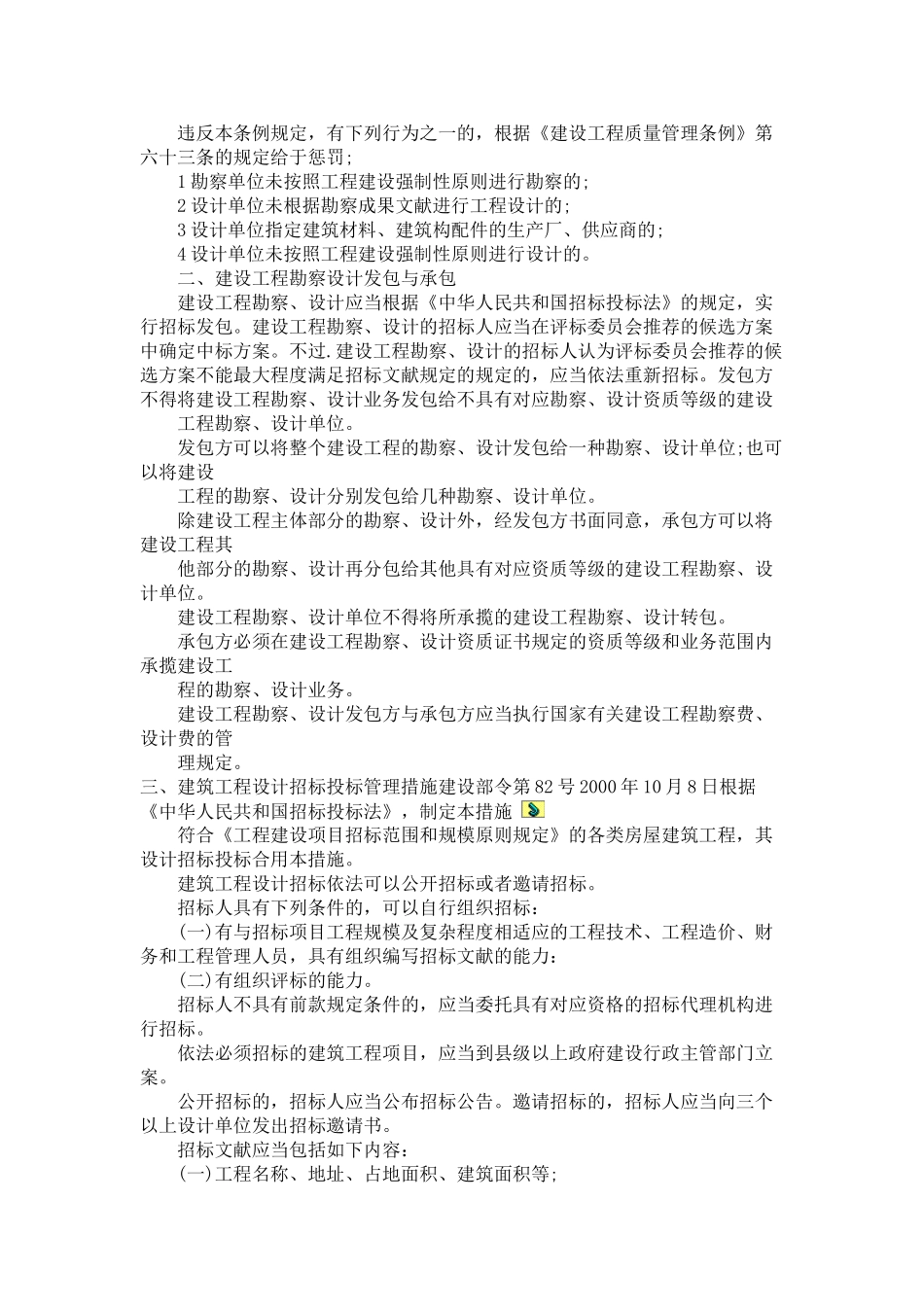 2025年二级建筑师法律法规经济与施工讲义_第3页