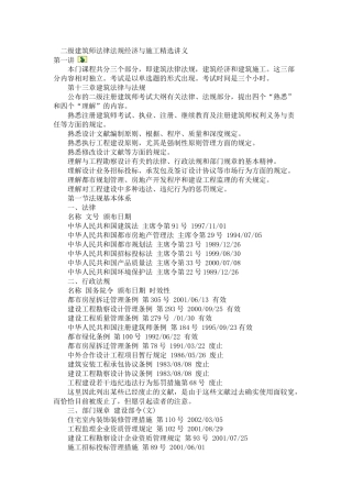 2025年二级建筑师法律法规经济与施工讲义