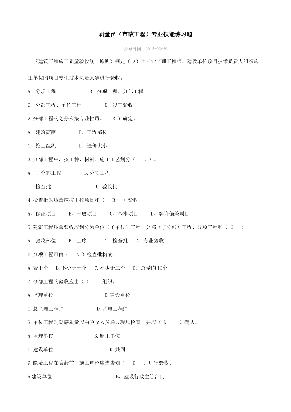 2025年质量员市政工程_第1页