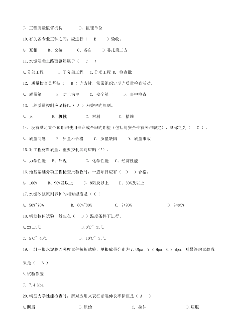 2025年质量员市政工程_第2页