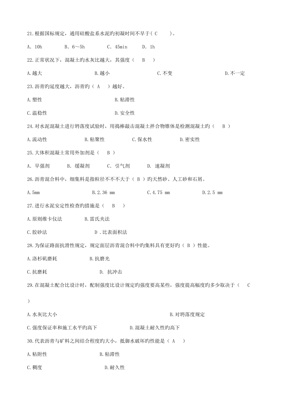 2025年质量员市政工程_第3页