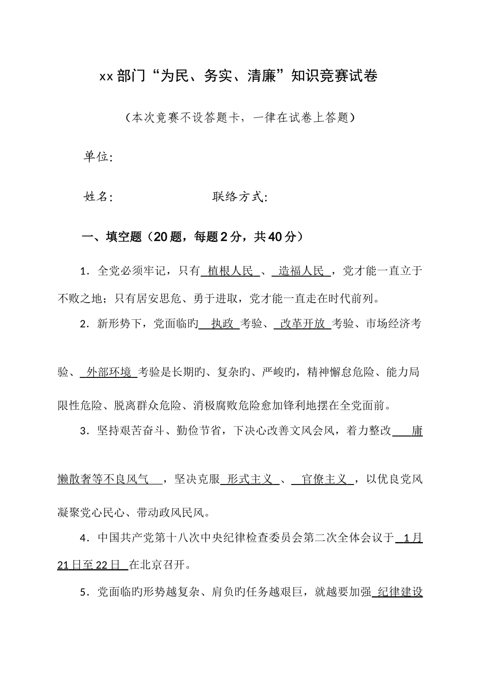 2025年教育月为民务实清廉知识竞赛试卷答案_第1页