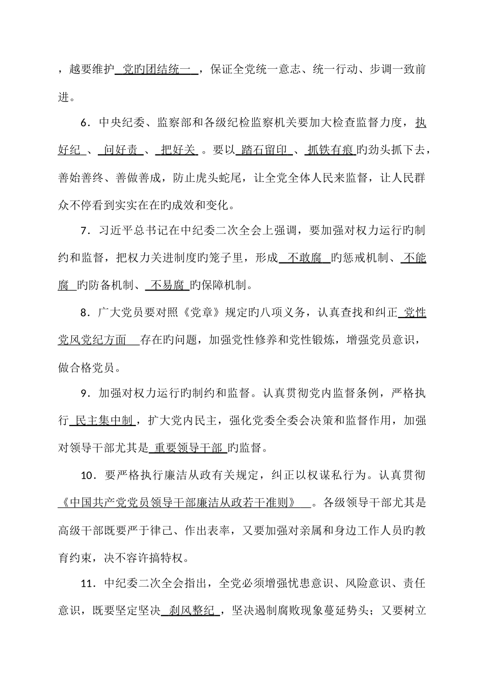 2025年教育月为民务实清廉知识竞赛试卷答案_第2页