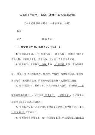 2025年教育月为民务实清廉知识竞赛试卷答案